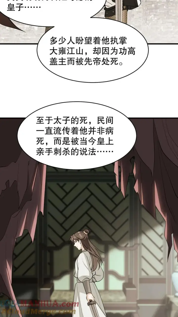 《我穿回暴君小时候打翻他奶瓶》第133话 皇上封了贵妃图23