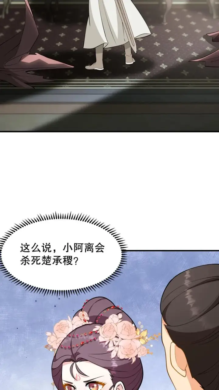 《我穿回暴君小时候打翻他奶瓶》第133话 皇上封了贵妃图24