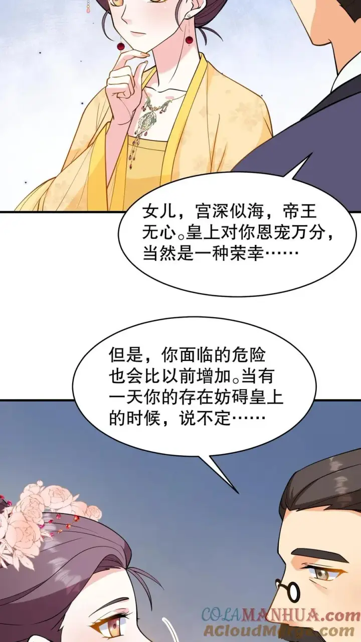 《我穿回暴君小时候打翻他奶瓶》第133话 皇上封了贵妃图25