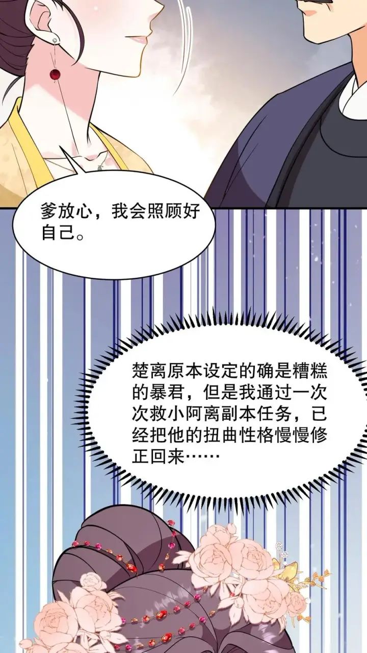 《我穿回暴君小时候打翻他奶瓶》第133话 皇上封了贵妃图26