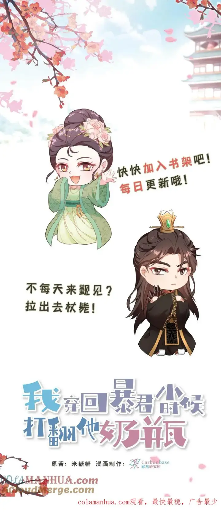 《我穿回暴君小时候打翻他奶瓶》第133话 皇上封了贵妃图29