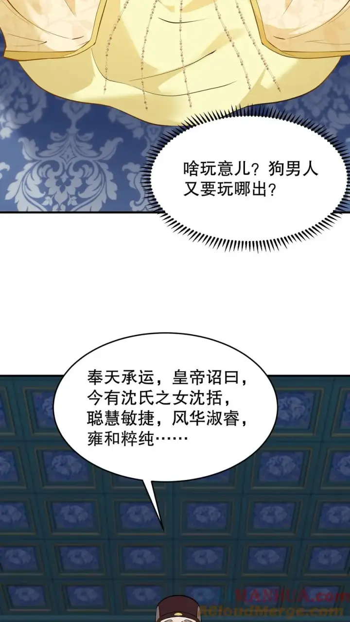 《我穿回暴君小时候打翻他奶瓶》第133话 皇上封了贵妃图3