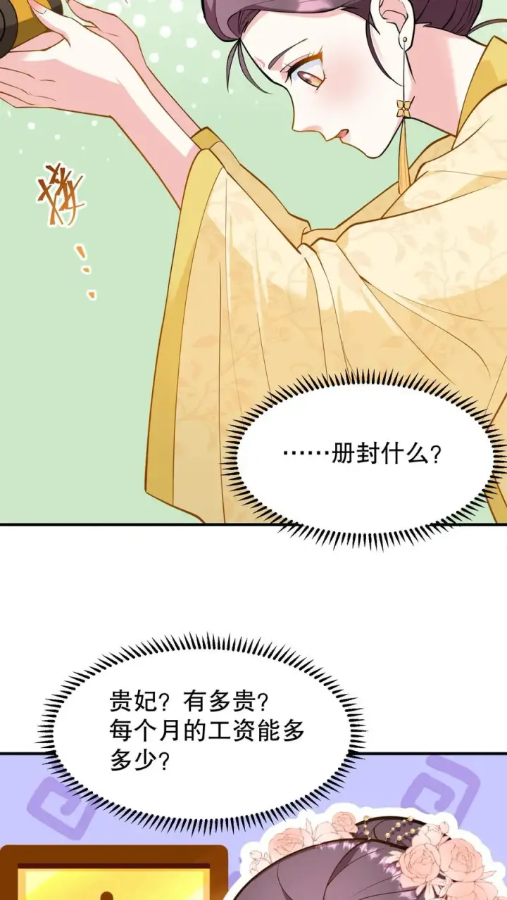 《我穿回暴君小时候打翻他奶瓶》第133话 皇上封了贵妃图6