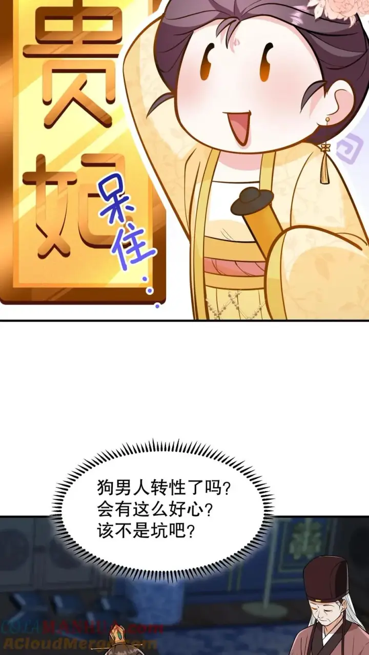 《我穿回暴君小时候打翻他奶瓶》第133话 皇上封了贵妃图7