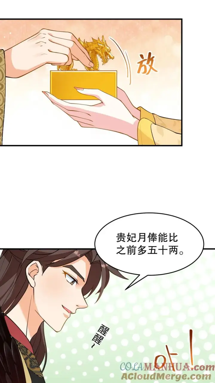 《我穿回暴君小时候打翻他奶瓶》第133话 皇上封了贵妃图9
