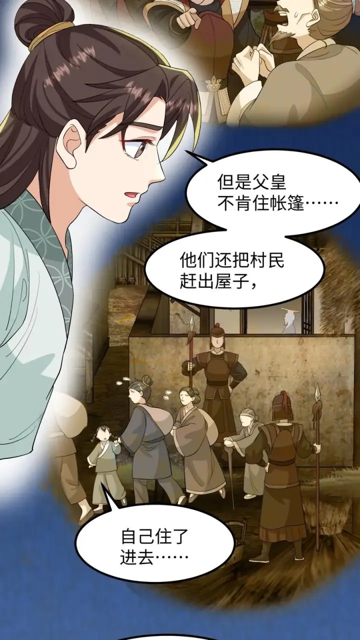 《我穿回暴君小时候打翻他奶瓶》第134话 阿离长大了，知道承担责任了图12