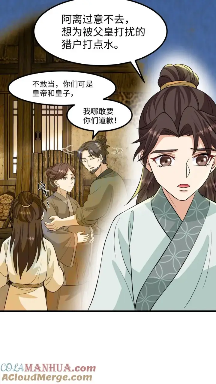 《我穿回暴君小时候打翻他奶瓶》第134话 阿离长大了，知道承担责任了图13