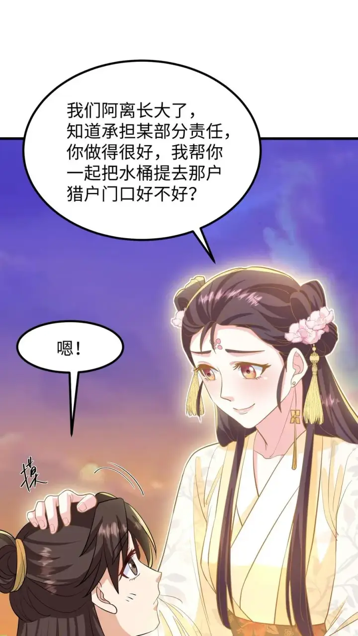 《我穿回暴君小时候打翻他奶瓶》第134话 阿离长大了，知道承担责任了图14