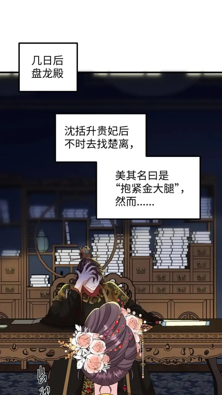 《我穿回暴君小时候打翻他奶瓶》第134话 阿离长大了，知道承担责任了图2