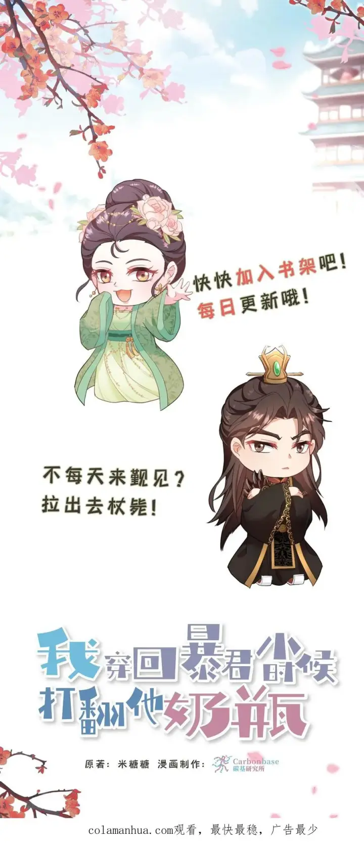 《我穿回暴君小时候打翻他奶瓶》第134话 阿离长大了，知道承担责任了图24