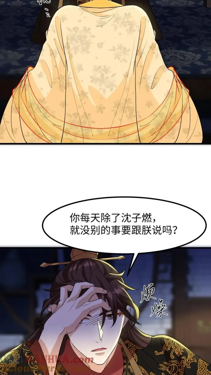 《我穿回暴君小时候打翻他奶瓶》第134话 阿离长大了，知道承担责任了图3