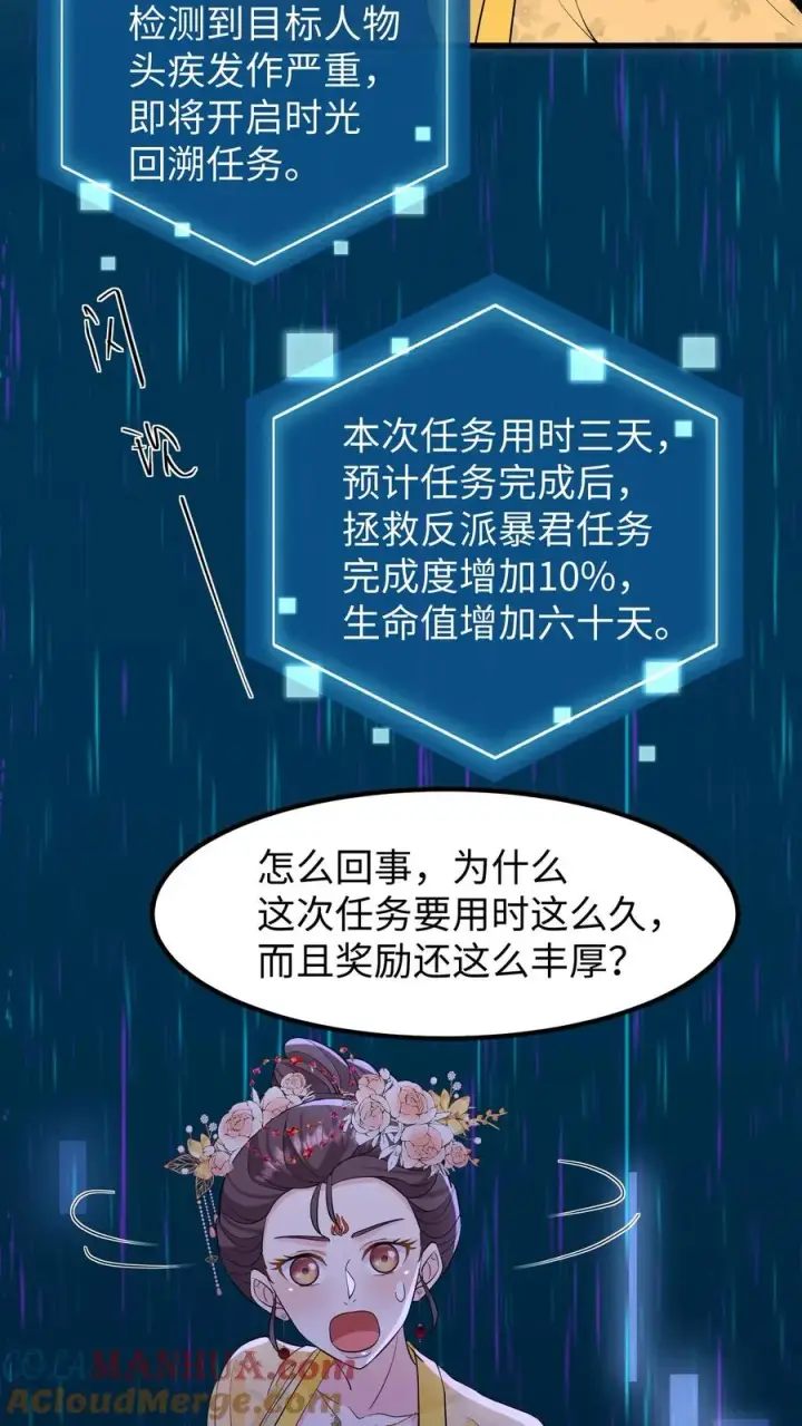 《我穿回暴君小时候打翻他奶瓶》第134话 阿离长大了，知道承担责任了图5