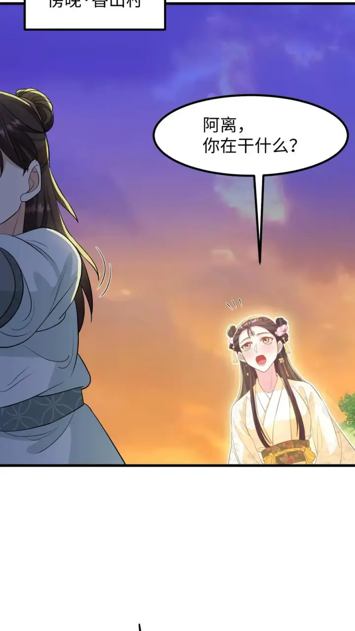 《我穿回暴君小时候打翻他奶瓶》第134话 阿离长大了，知道承担责任了图8