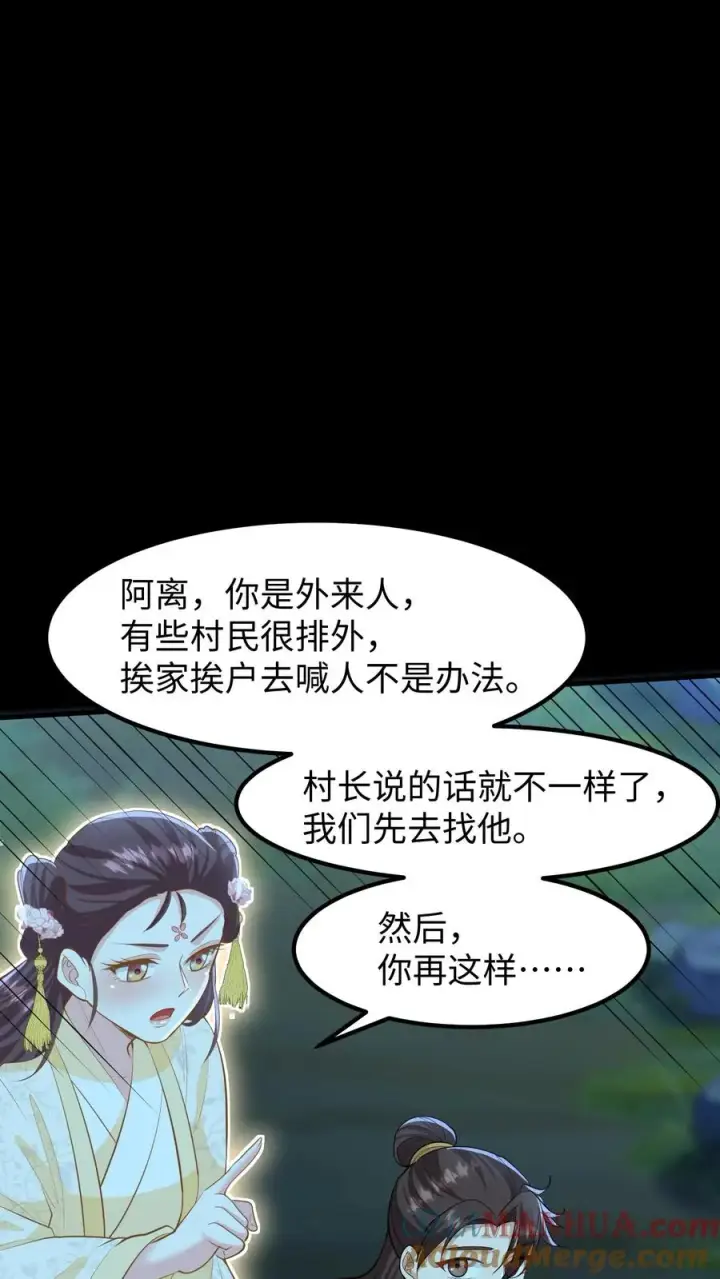 《我穿回暴君小时候打翻他奶瓶》第135话 村民需要我，我要帮他们！图11