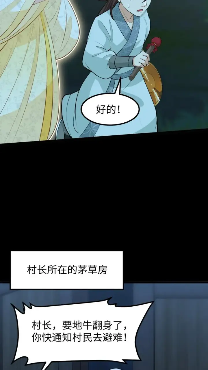 《我穿回暴君小时候打翻他奶瓶》第135话 村民需要我，我要帮他们！图12