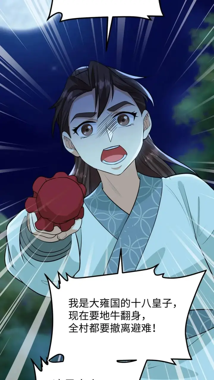 《我穿回暴君小时候打翻他奶瓶》第135话 村民需要我，我要帮他们！图14