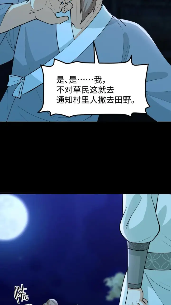 《我穿回暴君小时候打翻他奶瓶》第135话 村民需要我，我要帮他们！图16