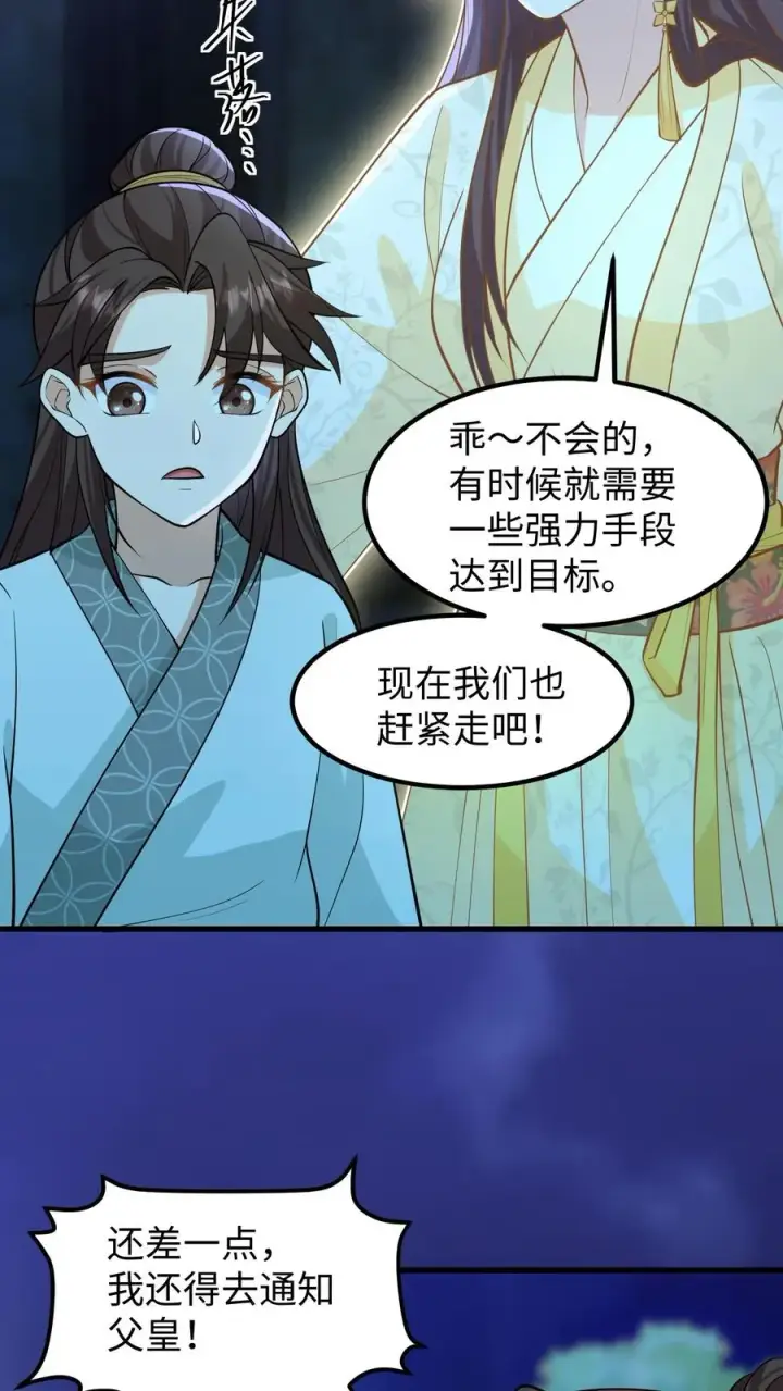 《我穿回暴君小时候打翻他奶瓶》第135话 村民需要我，我要帮他们！图18