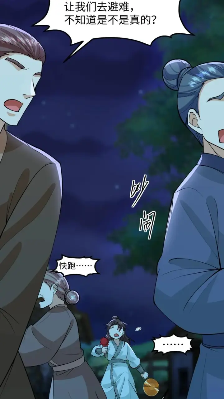 《我穿回暴君小时候打翻他奶瓶》第135话 村民需要我，我要帮他们！图20