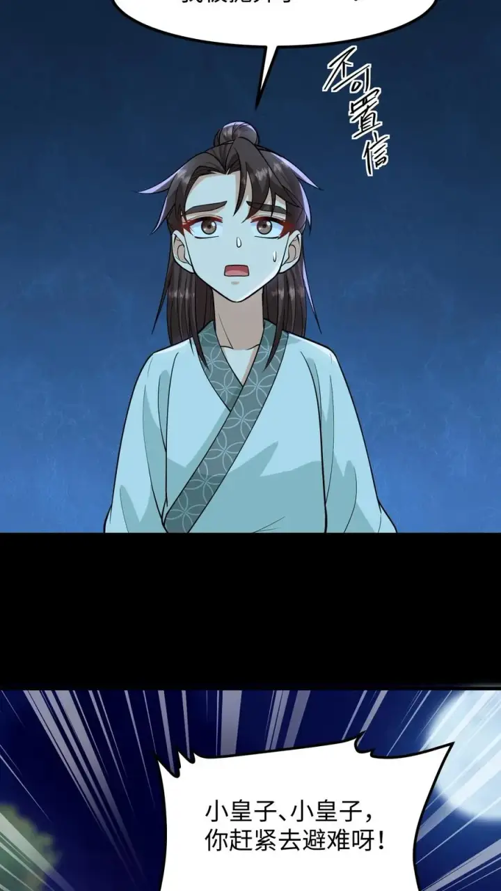 《我穿回暴君小时候打翻他奶瓶》第135话 村民需要我，我要帮他们！图22