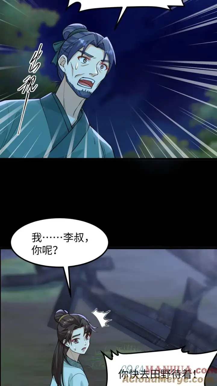 《我穿回暴君小时候打翻他奶瓶》第135话 村民需要我，我要帮他们！图23