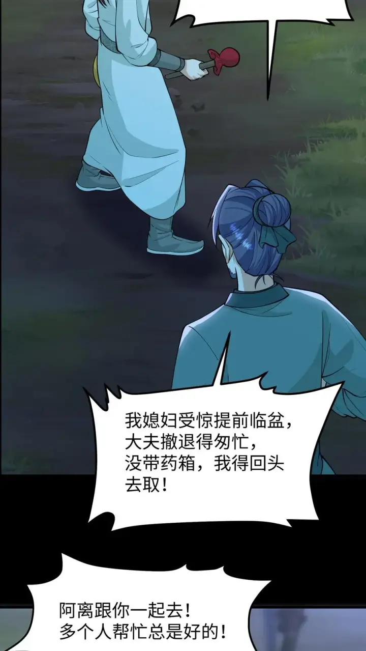 《我穿回暴君小时候打翻他奶瓶》第135话 村民需要我，我要帮他们！图24