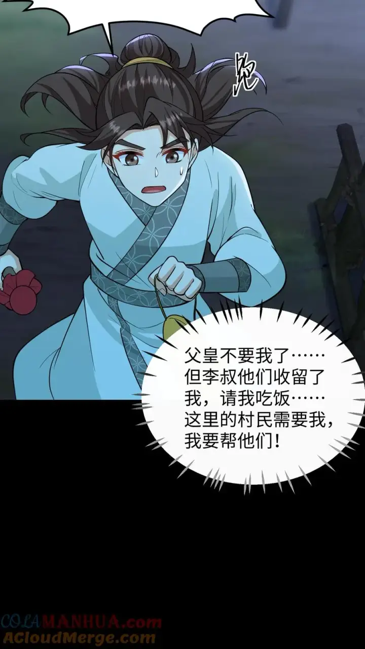 《我穿回暴君小时候打翻他奶瓶》第135话 村民需要我，我要帮他们！图25