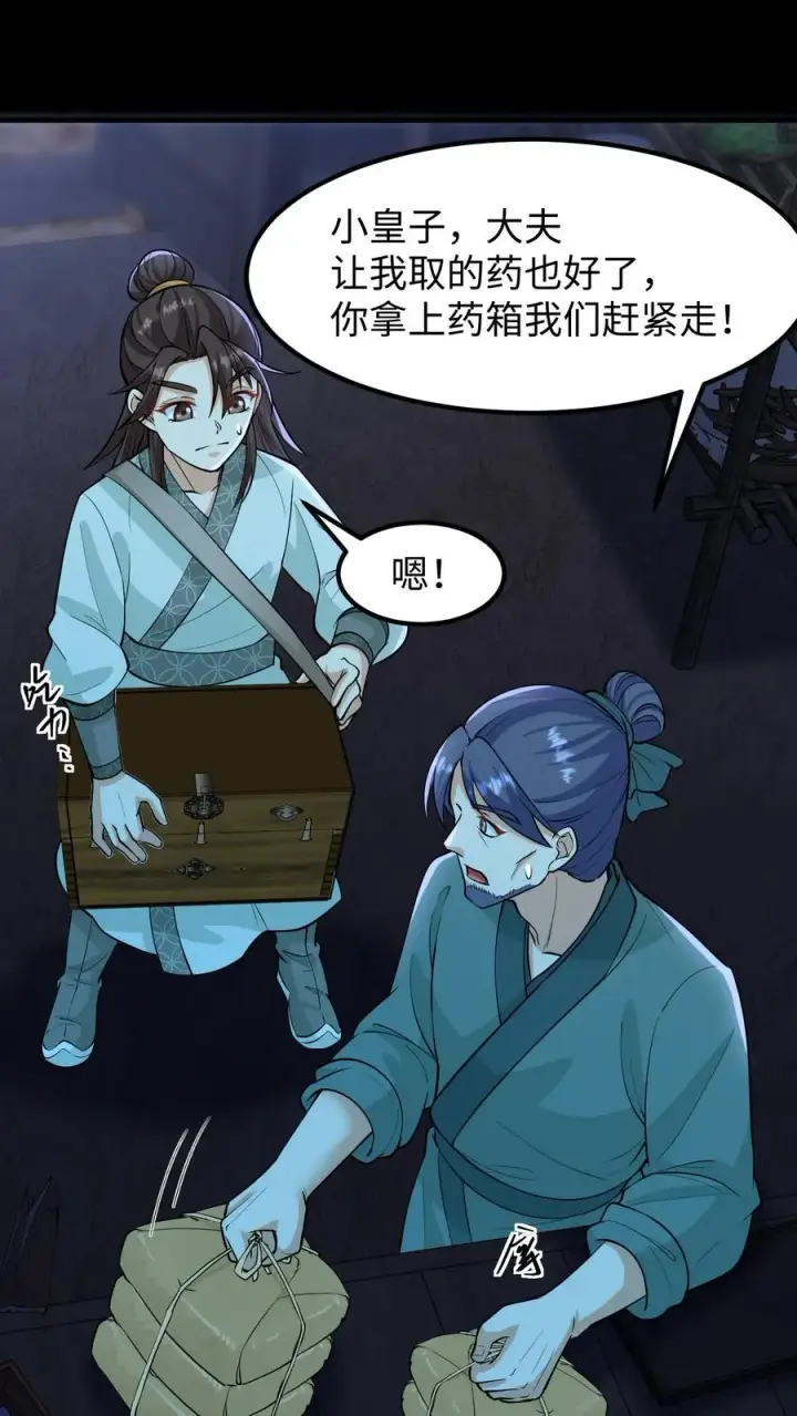 《我穿回暴君小时候打翻他奶瓶》第135话 村民需要我，我要帮他们！图26