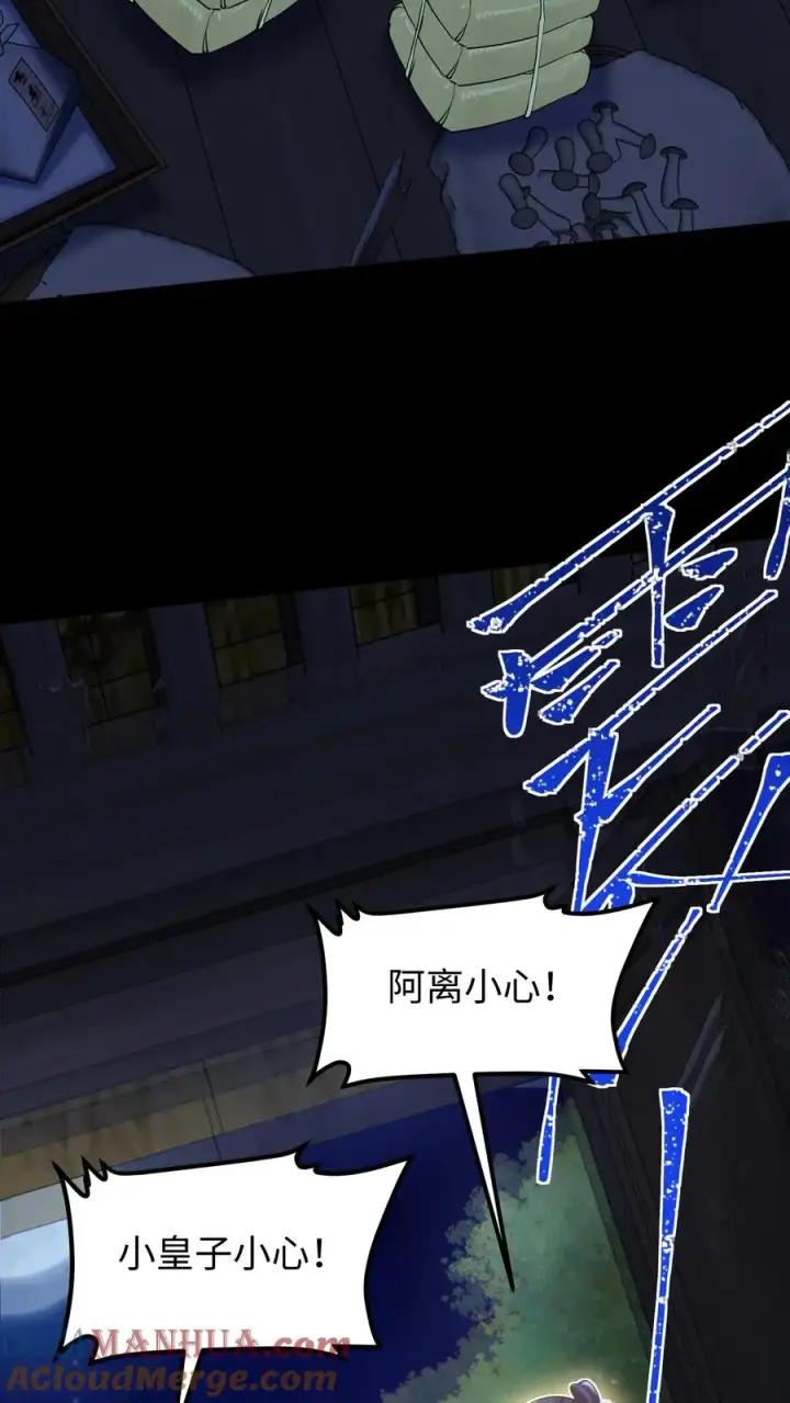 《我穿回暴君小时候打翻他奶瓶》第135话 村民需要我，我要帮他们！图27