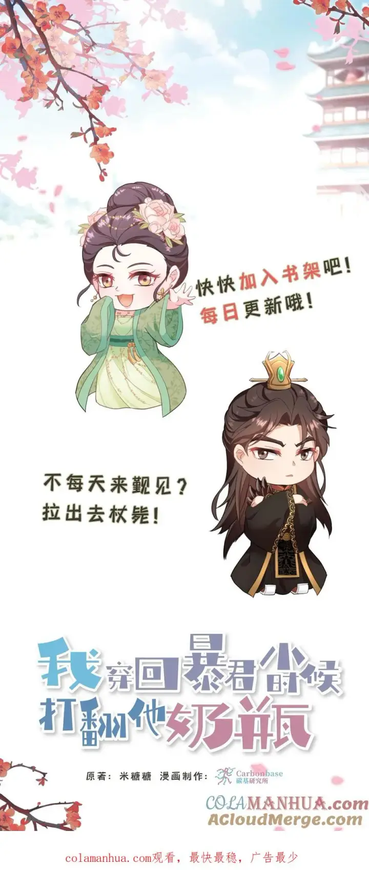 《我穿回暴君小时候打翻他奶瓶》第135话 村民需要我，我要帮他们！图37