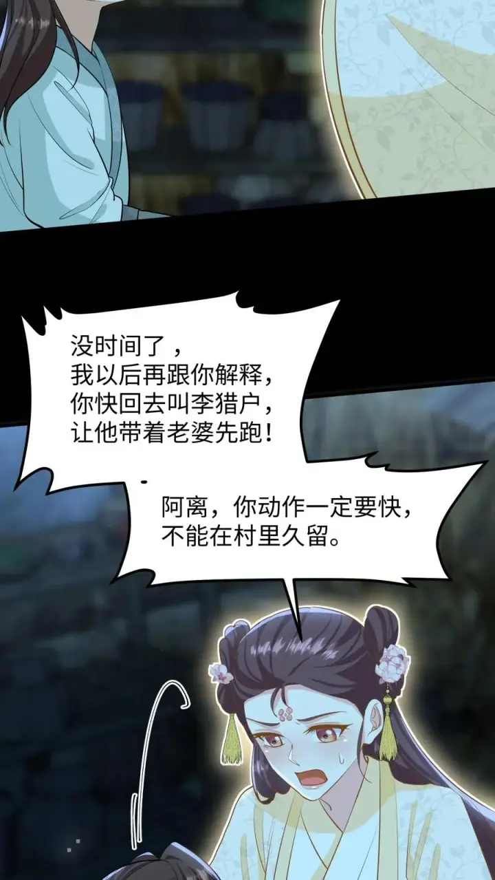 《我穿回暴君小时候打翻他奶瓶》第135话 村民需要我，我要帮他们！图6