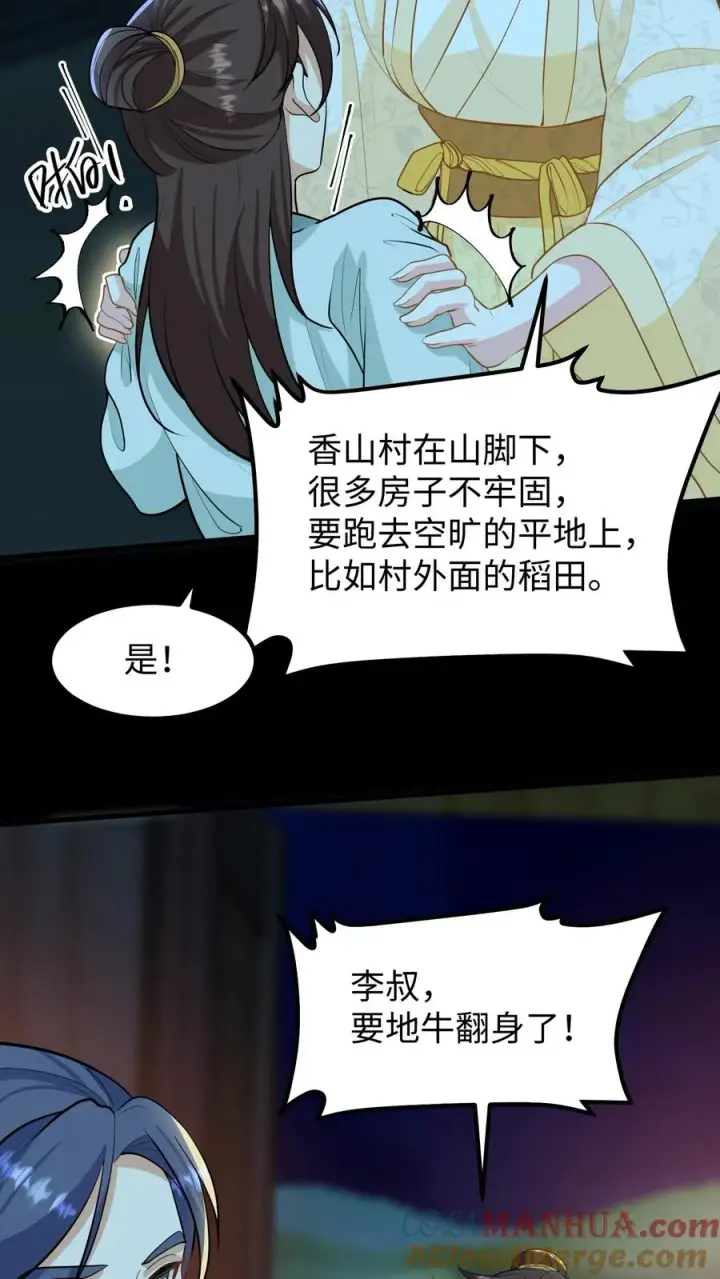 《我穿回暴君小时候打翻他奶瓶》第135话 村民需要我，我要帮他们！图7