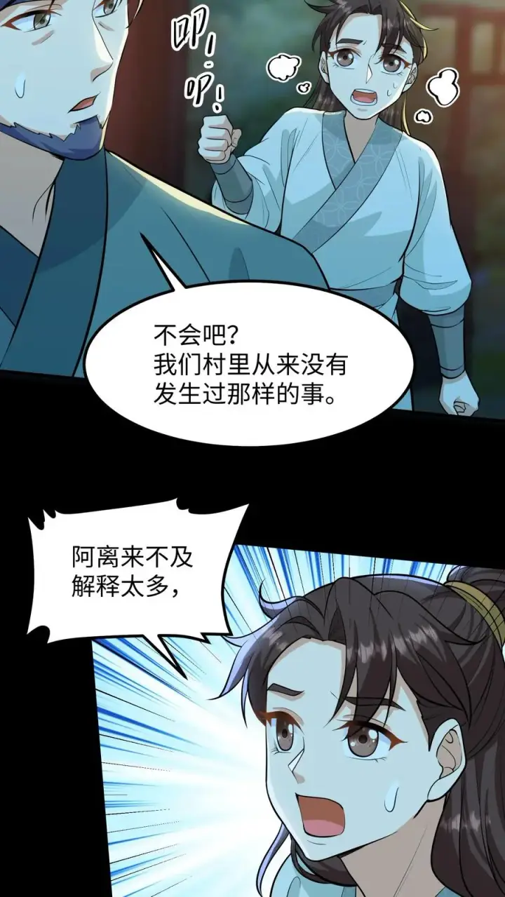 《我穿回暴君小时候打翻他奶瓶》第135话 村民需要我，我要帮他们！图8