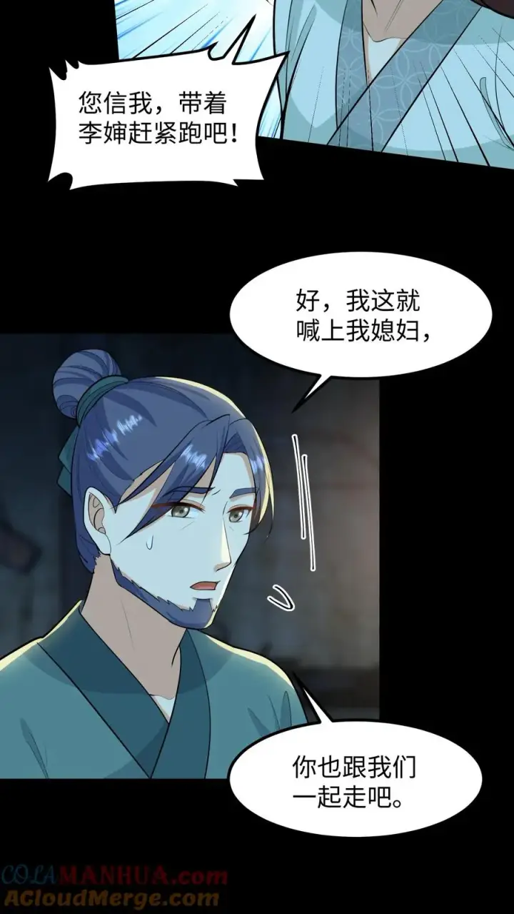 《我穿回暴君小时候打翻他奶瓶》第135话 村民需要我，我要帮他们！图9