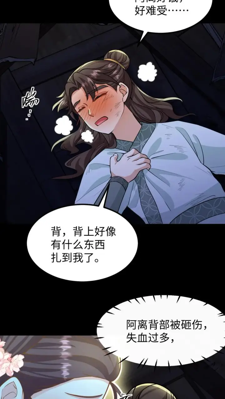 《我穿回暴君小时候打翻他奶瓶》第136话 不会有人来救我的图12