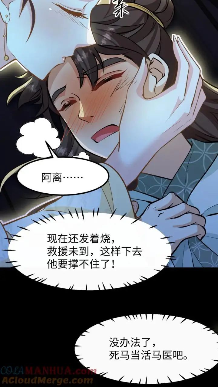 《我穿回暴君小时候打翻他奶瓶》第136话 不会有人来救我的图13