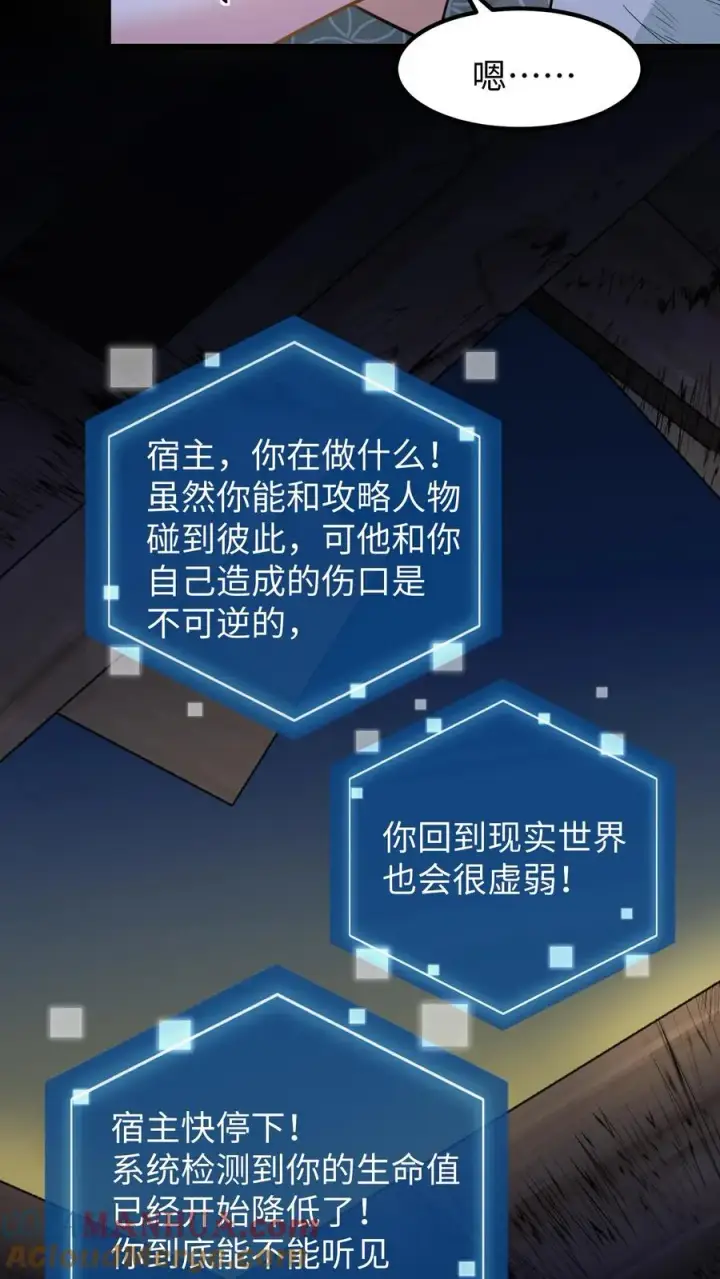《我穿回暴君小时候打翻他奶瓶》第136话 不会有人来救我的图15