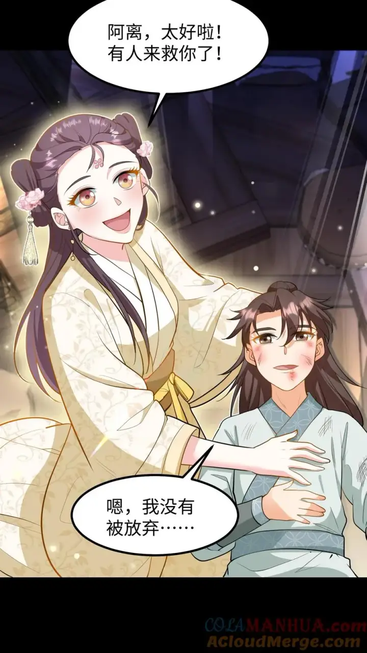 《我穿回暴君小时候打翻他奶瓶》第136话 不会有人来救我的图25