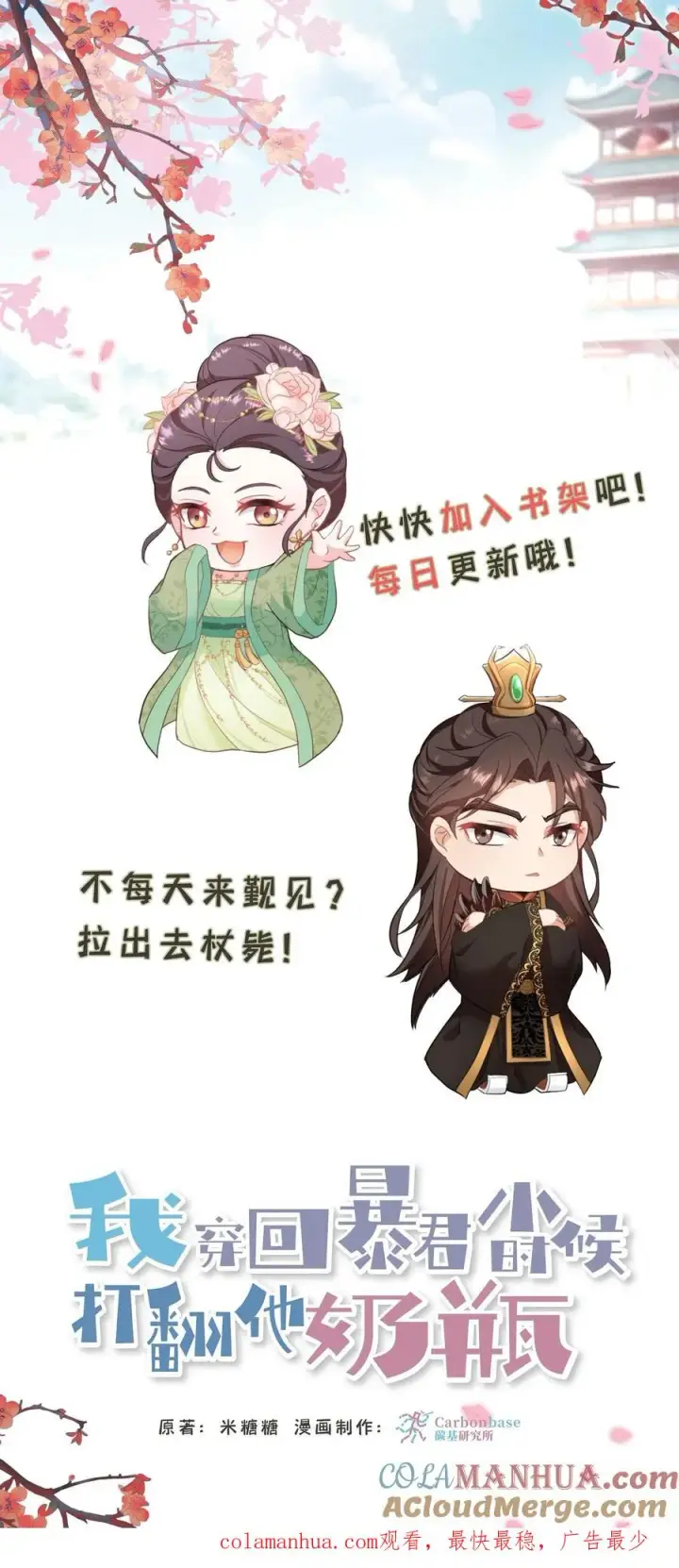 《我穿回暴君小时候打翻他奶瓶》第136话 不会有人来救我的图27
