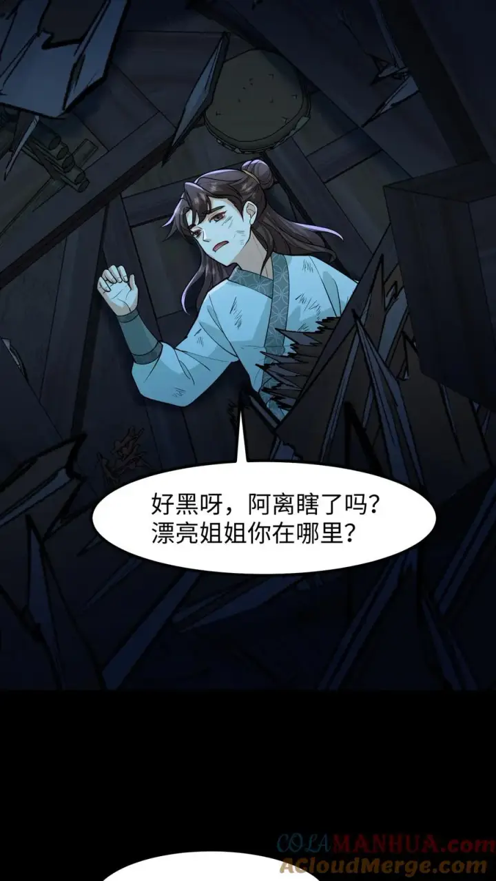《我穿回暴君小时候打翻他奶瓶》第136话 不会有人来救我的图3