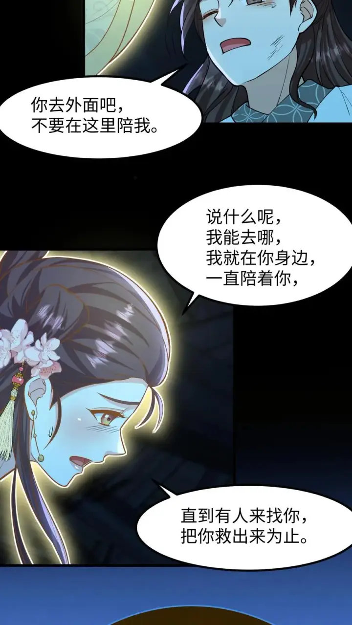 《我穿回暴君小时候打翻他奶瓶》第136话 不会有人来救我的图6