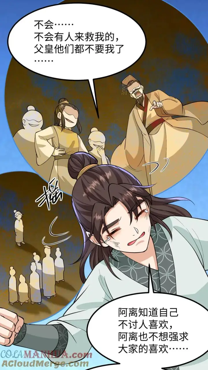 《我穿回暴君小时候打翻他奶瓶》第136话 不会有人来救我的图7