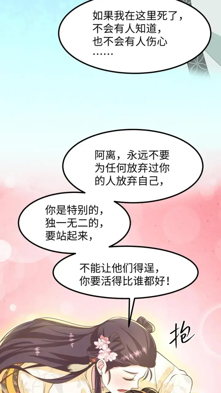 《我穿回暴君小时候打翻他奶瓶》第136话 不会有人来救我的图8