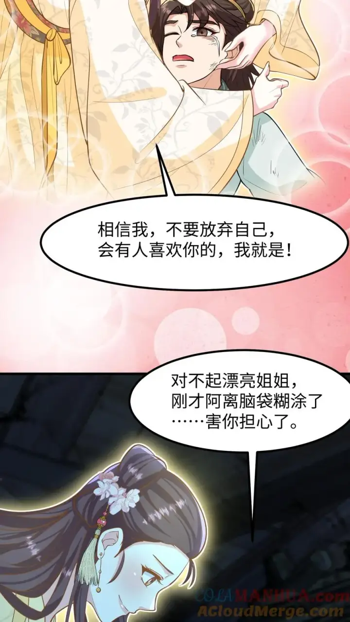《我穿回暴君小时候打翻他奶瓶》第136话 不会有人来救我的图9