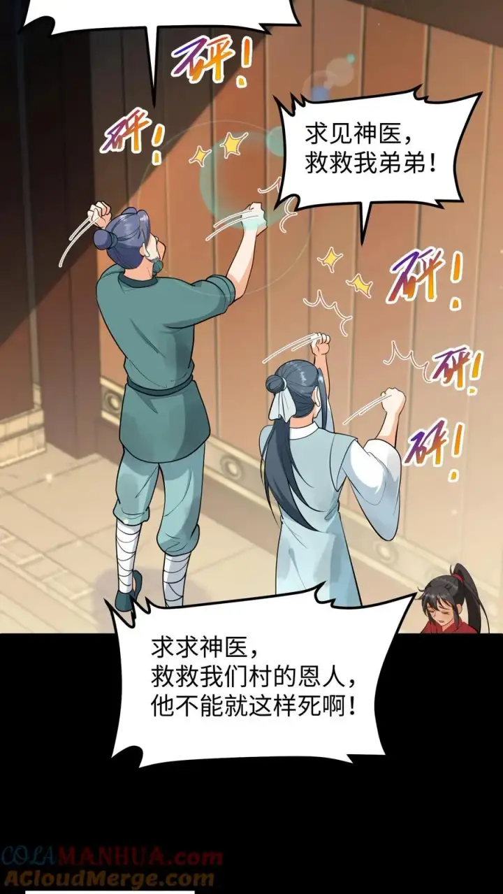 《我穿回暴君小时候打翻他奶瓶》第137话 心情不好不想救人图11