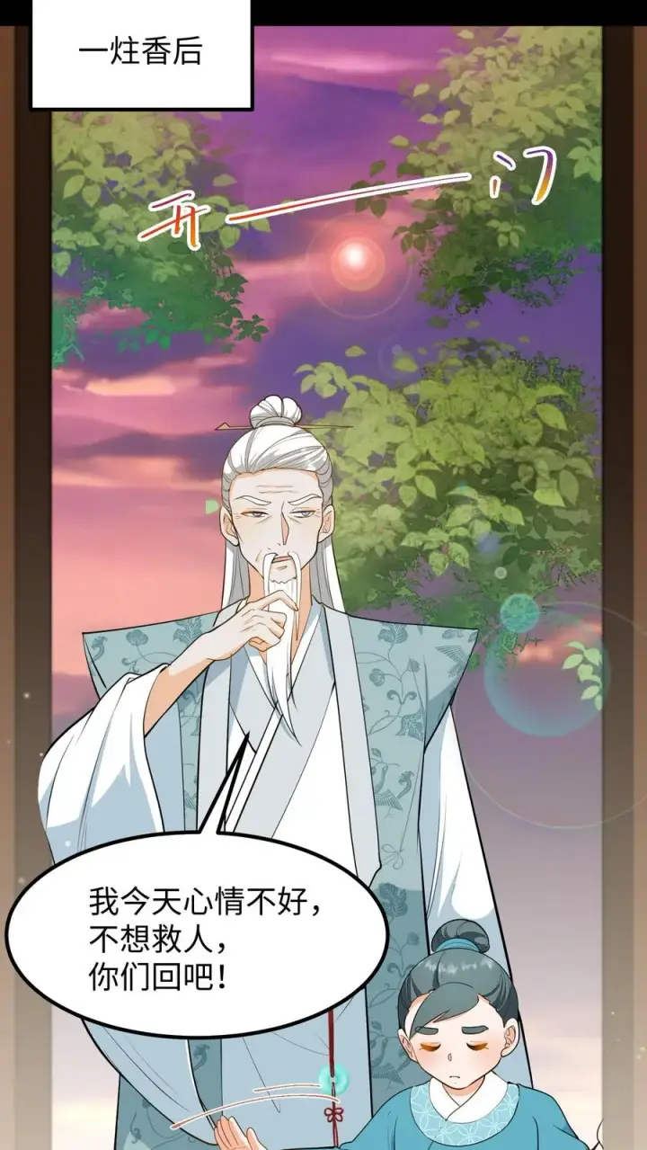 《我穿回暴君小时候打翻他奶瓶》第137话 心情不好不想救人图12