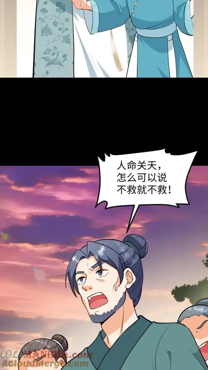 《我穿回暴君小时候打翻他奶瓶》第137话 心情不好不想救人图13