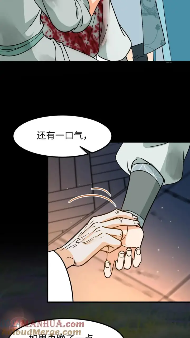 《我穿回暴君小时候打翻他奶瓶》第137话 心情不好不想救人图19