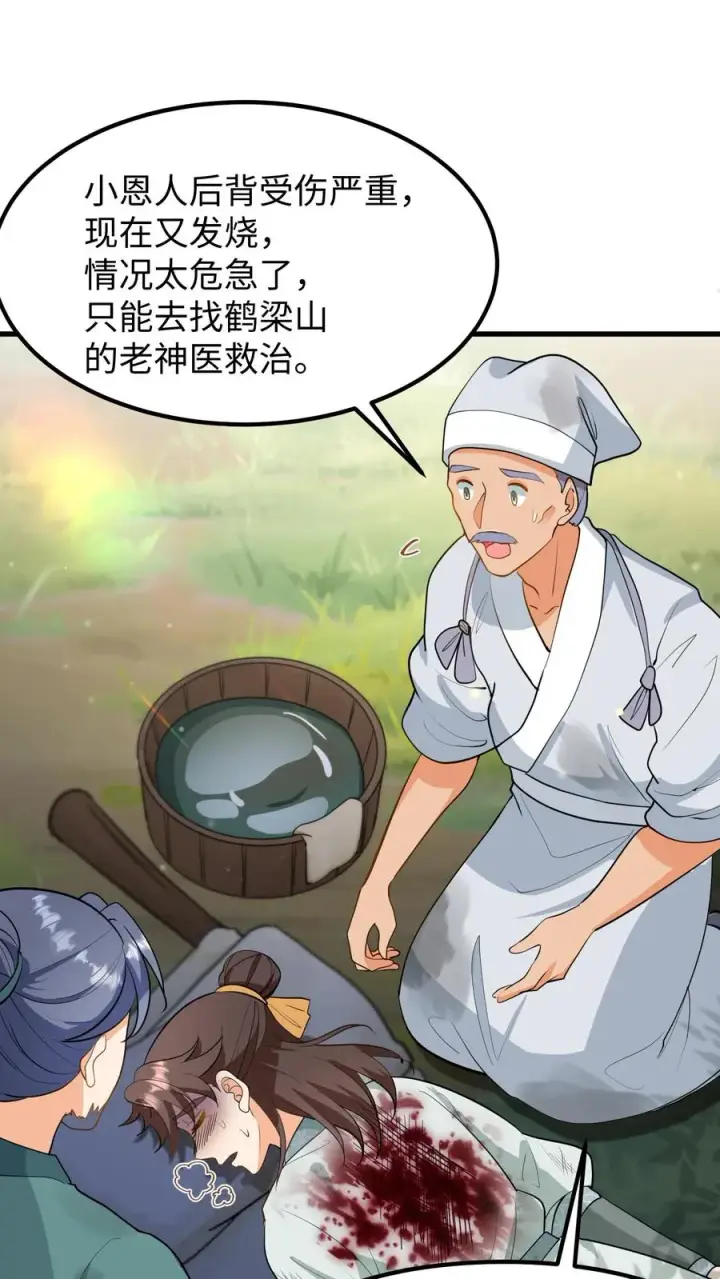 《我穿回暴君小时候打翻他奶瓶》第137话 心情不好不想救人图2