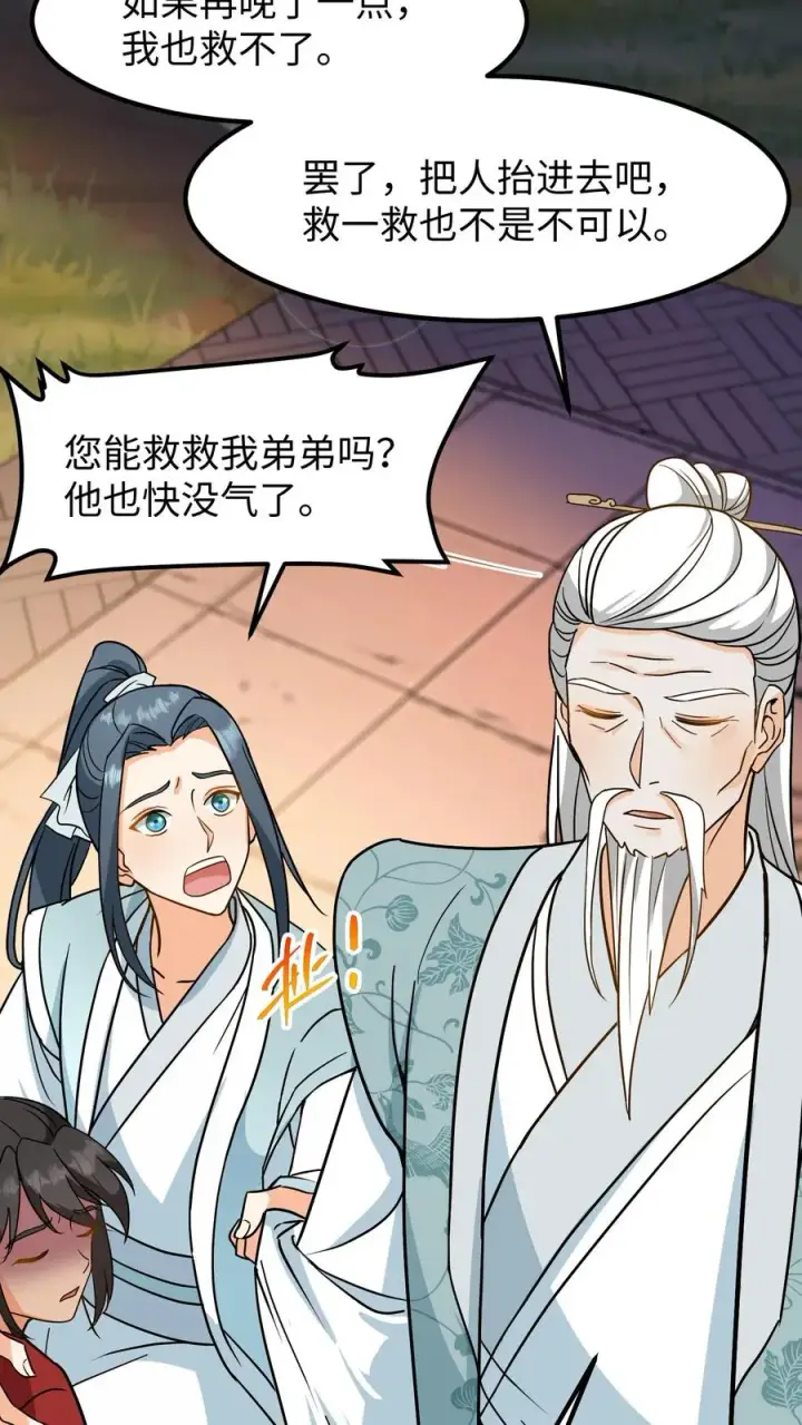 《我穿回暴君小时候打翻他奶瓶》第137话 心情不好不想救人图20